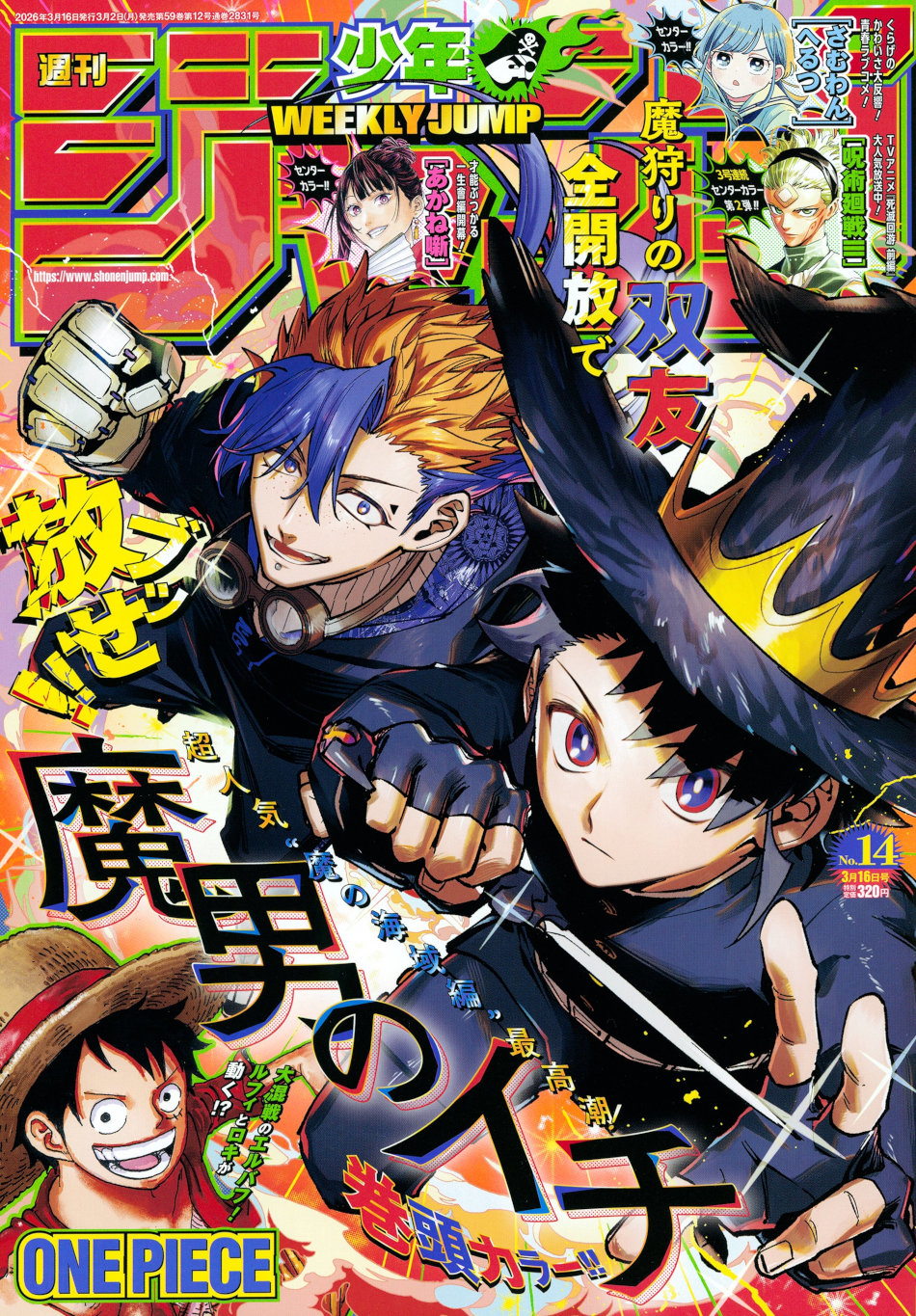 Weekly Shonen Jump: diamo uno sguardo al n° 14 (2026)
